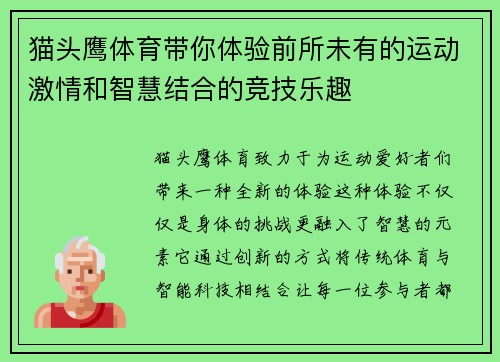 猫头鹰体育带你体验前所未有的运动激情和智慧结合的竞技乐趣
