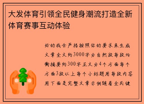 大发体育引领全民健身潮流打造全新体育赛事互动体验