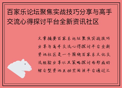 百家乐论坛聚焦实战技巧分享与高手交流心得探讨平台全新资讯社区