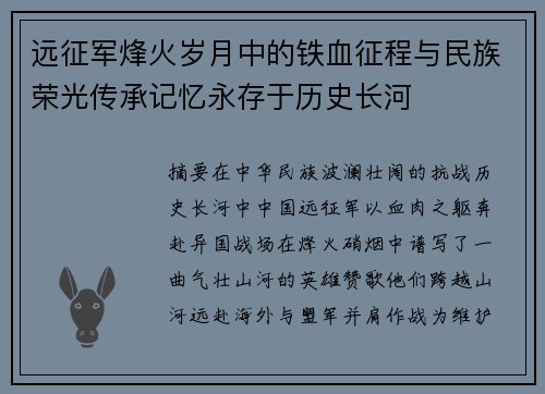 远征军烽火岁月中的铁血征程与民族荣光传承记忆永存于历史长河